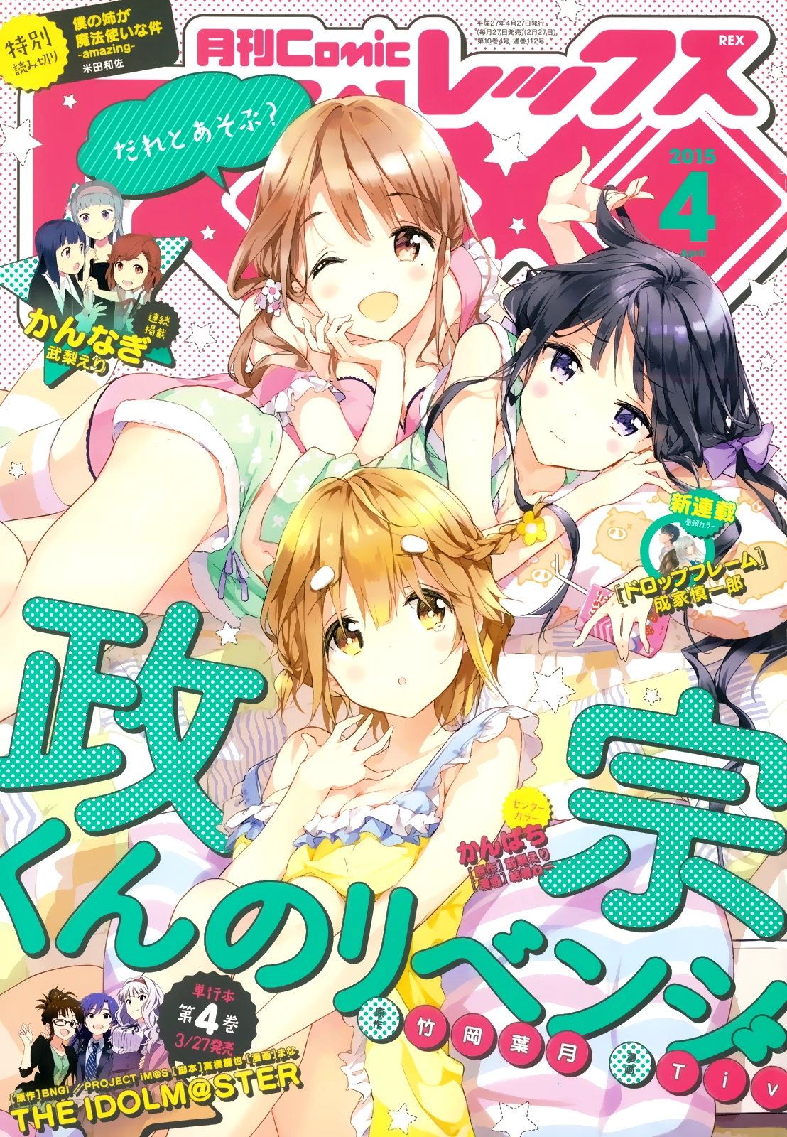 Masamune-Kun No Revenge Chapter 23 - 1