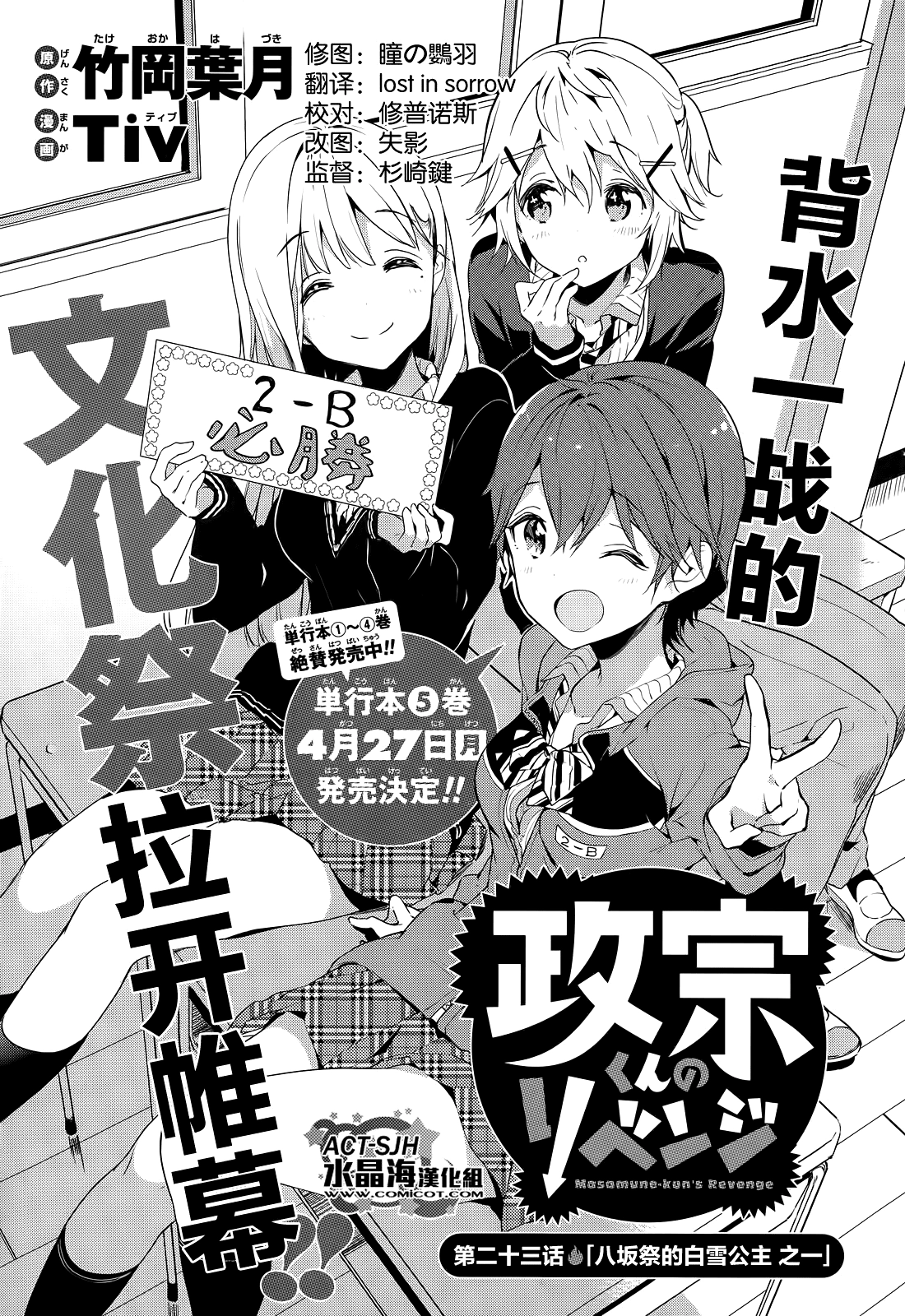 Masamune-Kun No Revenge Chapter 23 - 2