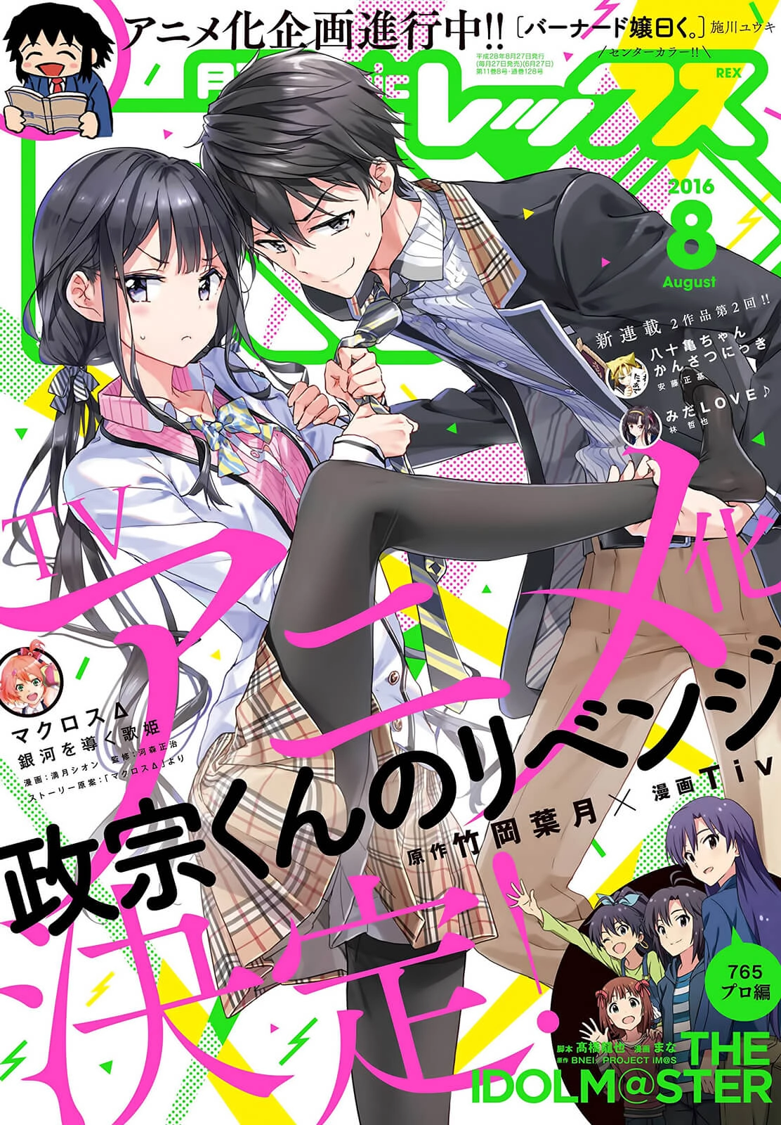 Masamune-Kun No Revenge Chapter 35 - 2