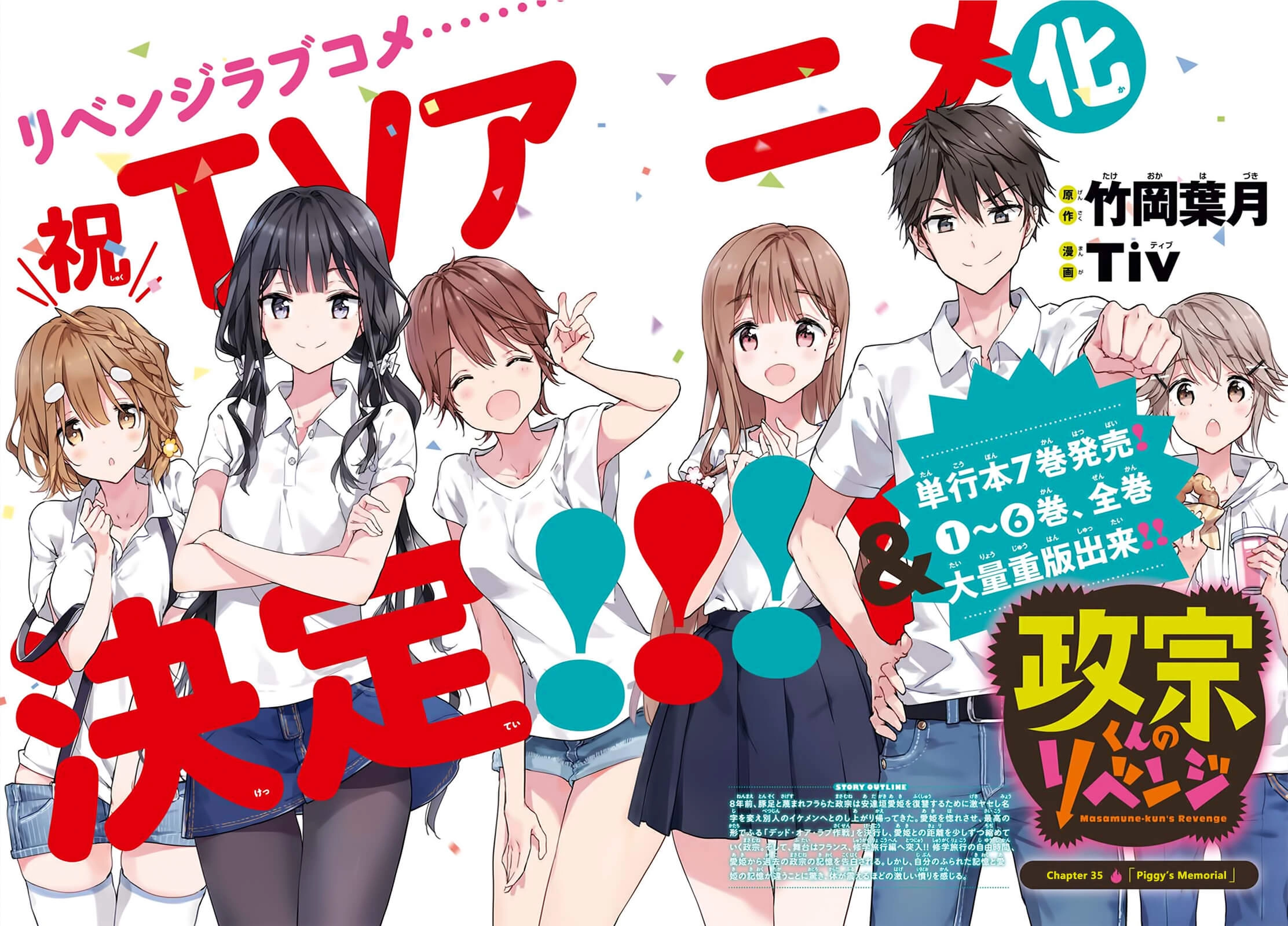 Masamune-Kun No Revenge Chapter 35 - 4