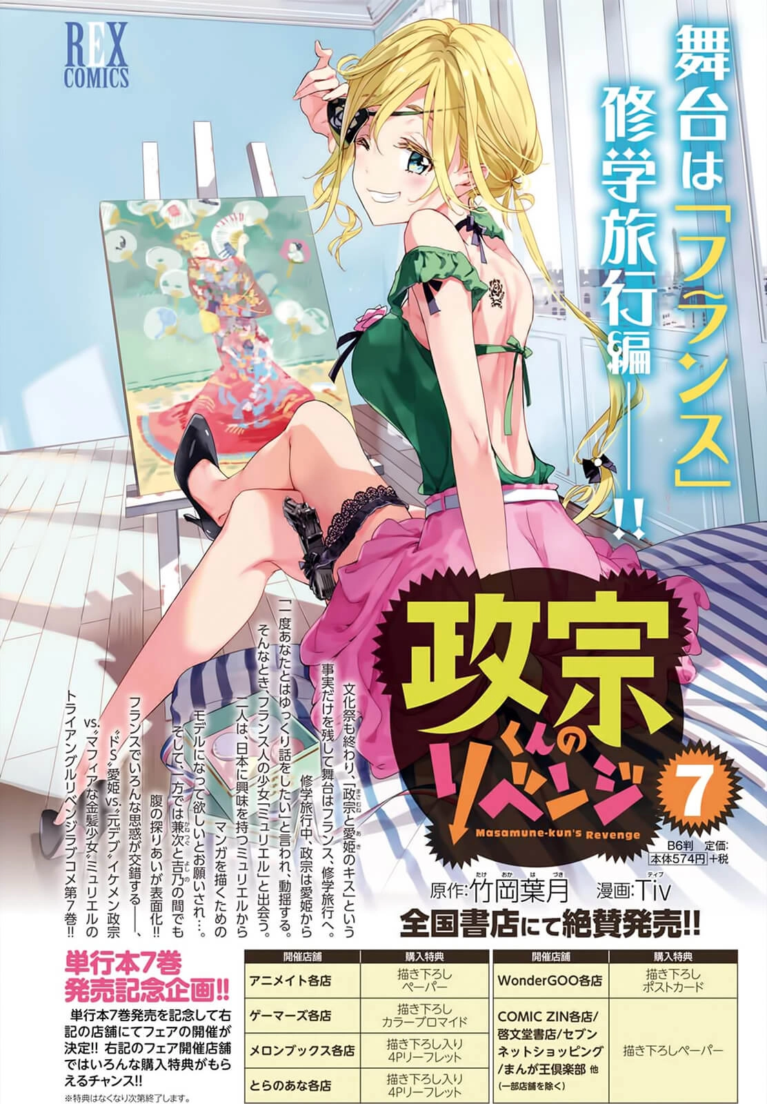 Masamune-Kun No Revenge Chapter 35 - 23