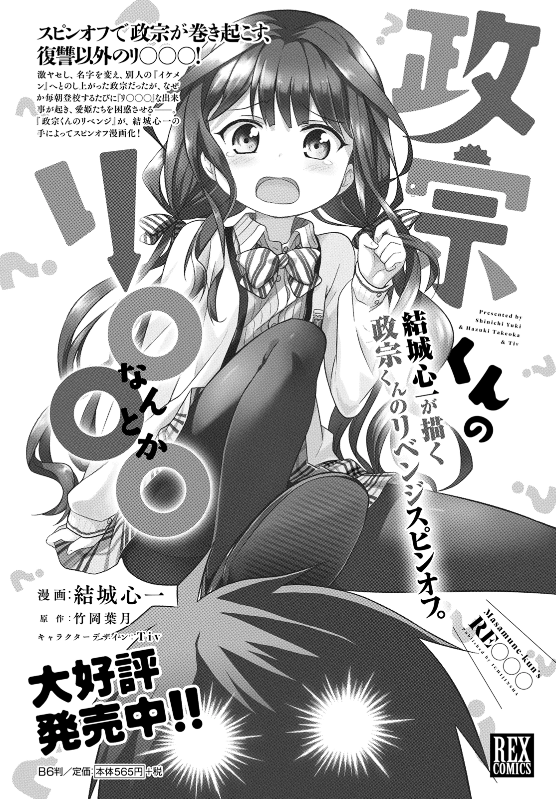 Masamune-Kun No Revenge Chapter 39.7 - 1