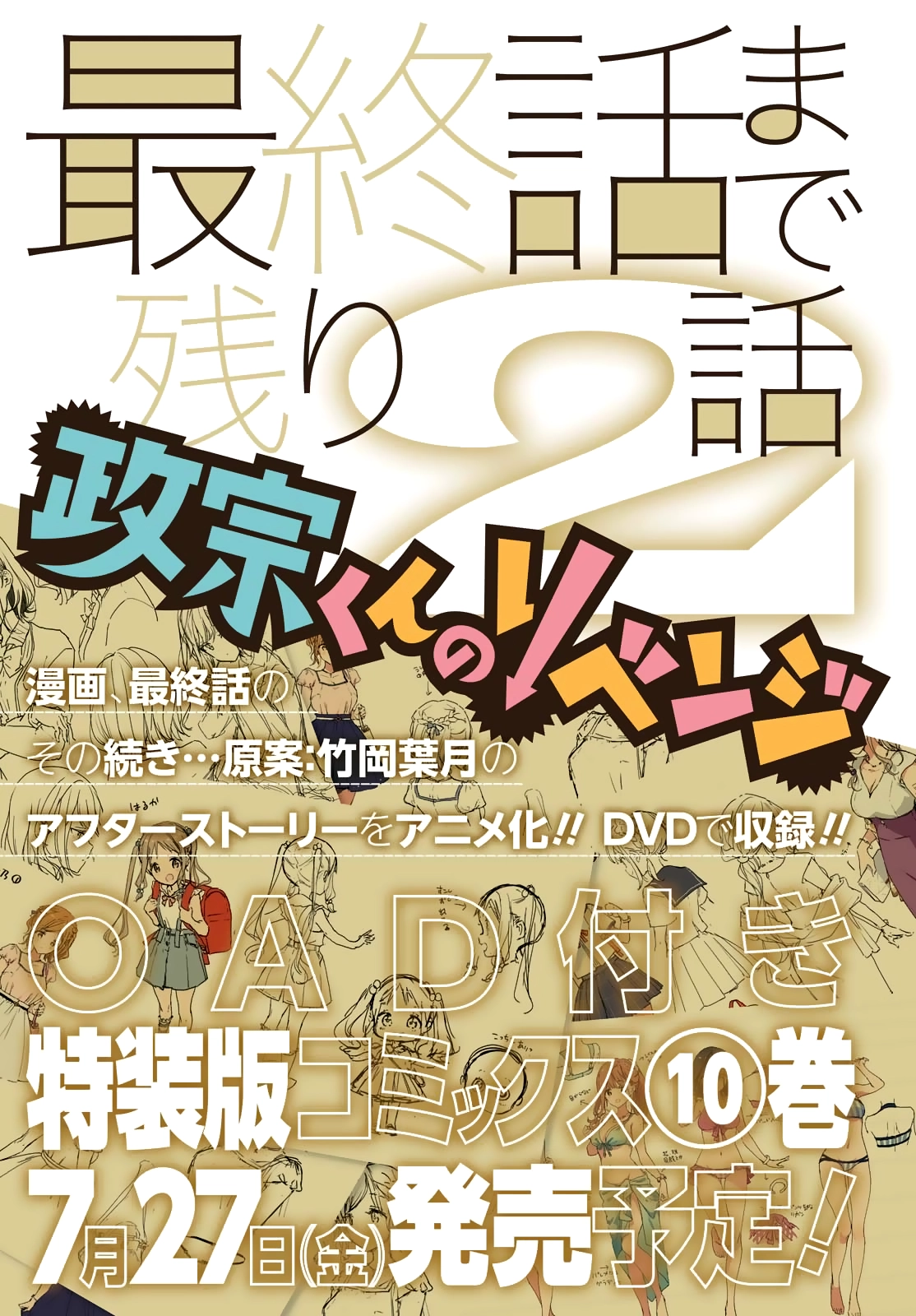 Masamune-Kun No Revenge Chapter 47 - 39