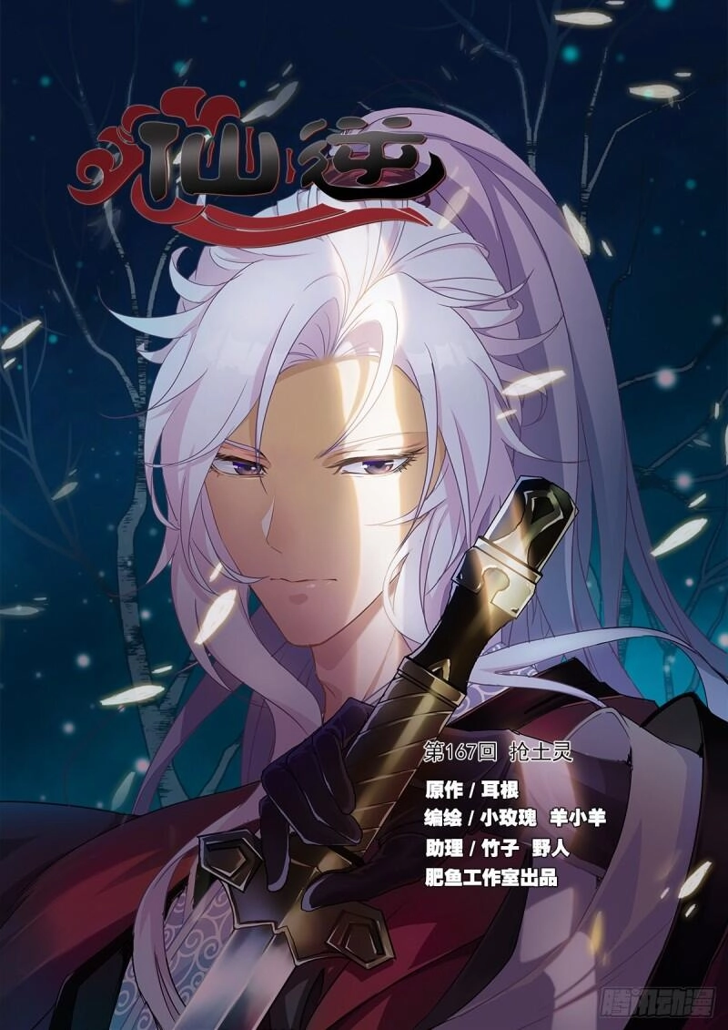 Tiên Nghịch Chapter 167 - 1