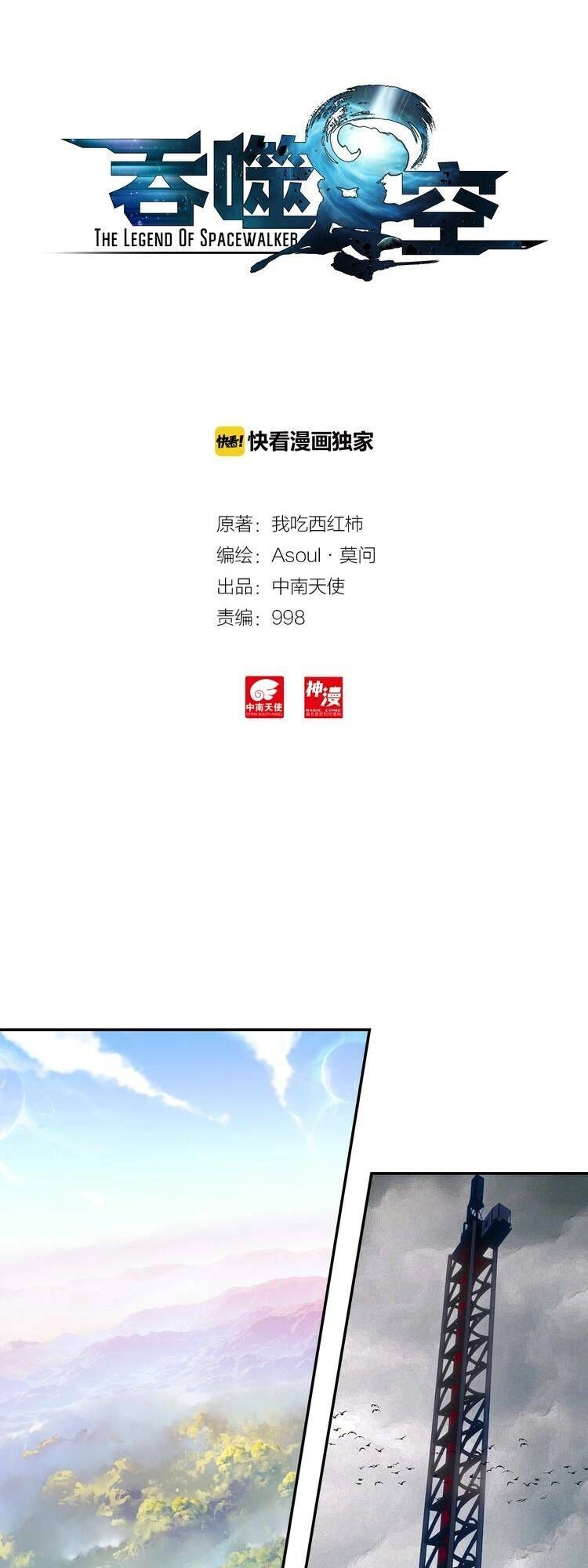 Thôn Phệ Thời Không Chapter 44 - 6