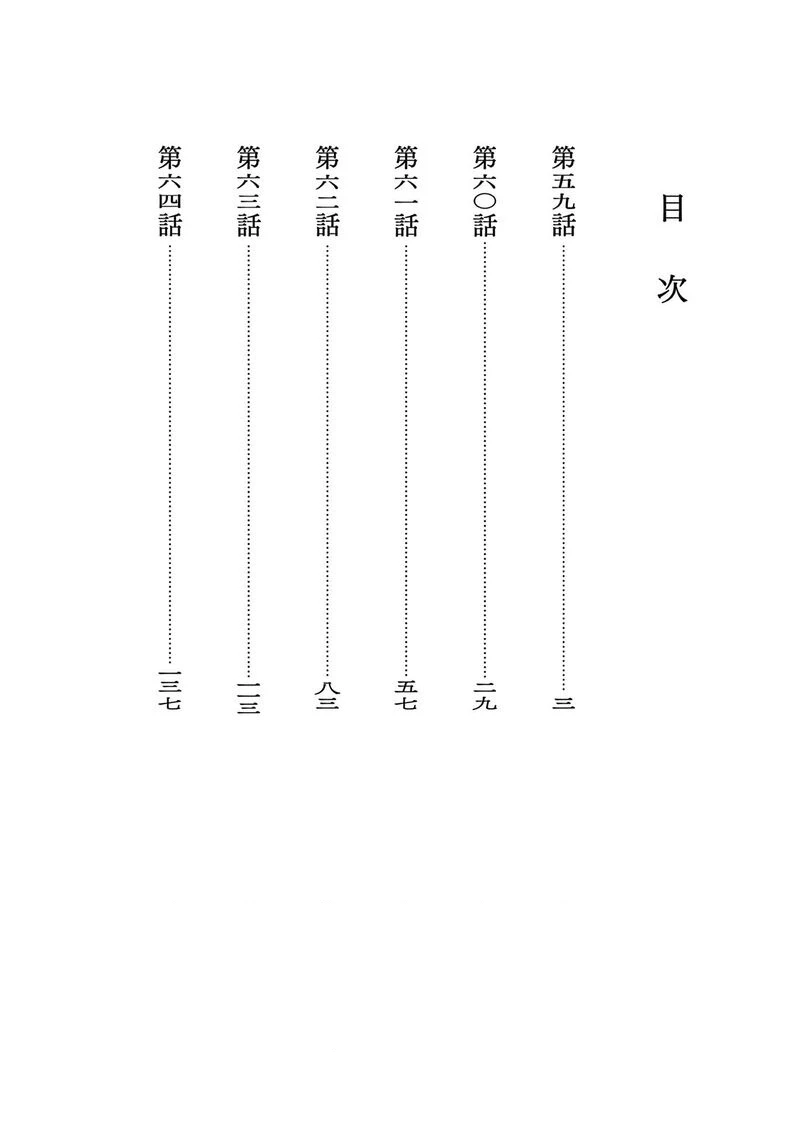 Dị Giới Thất Cách Chapter 59 - 2
