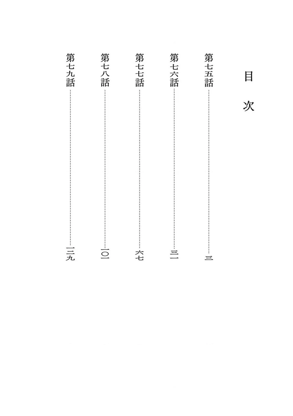 Dị Giới Thất Cách Chapter 75 - 3