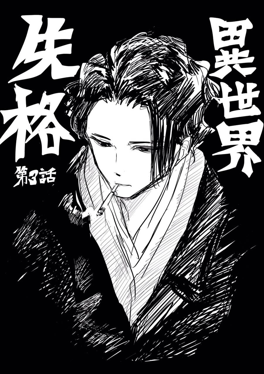 Dị Giới Thất Cách Chapter 3 - 2