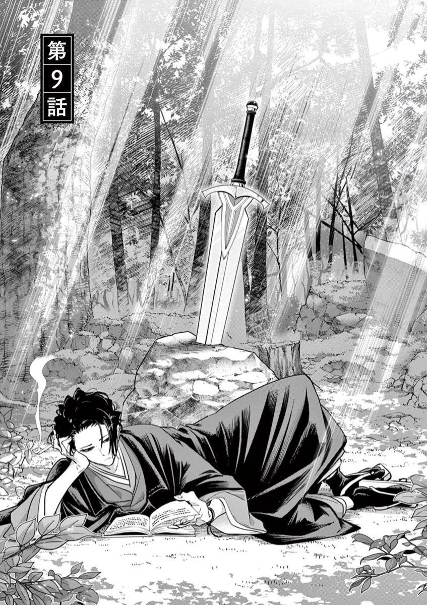 Dị Giới Thất Cách Chapter 9 - 2