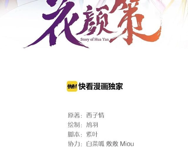 Hoa Nhan Sách Chapter 57.1 - 3