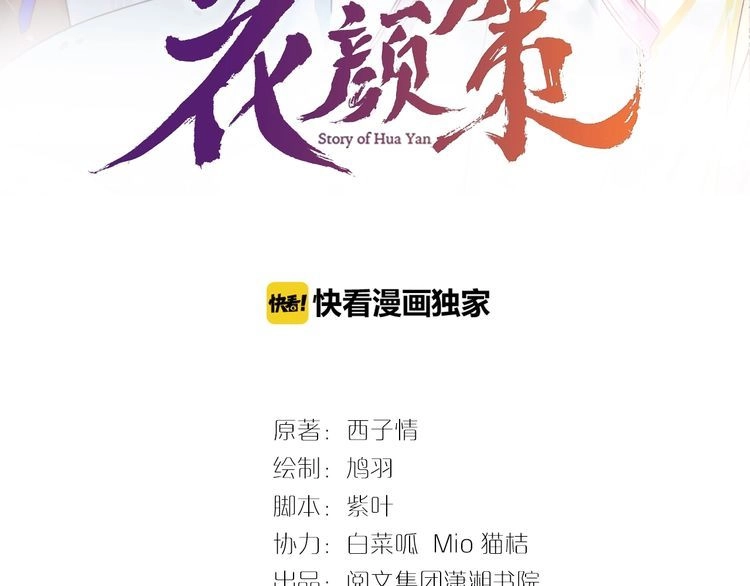 Hoa Nhan Sách Chapter 66.1 - 3