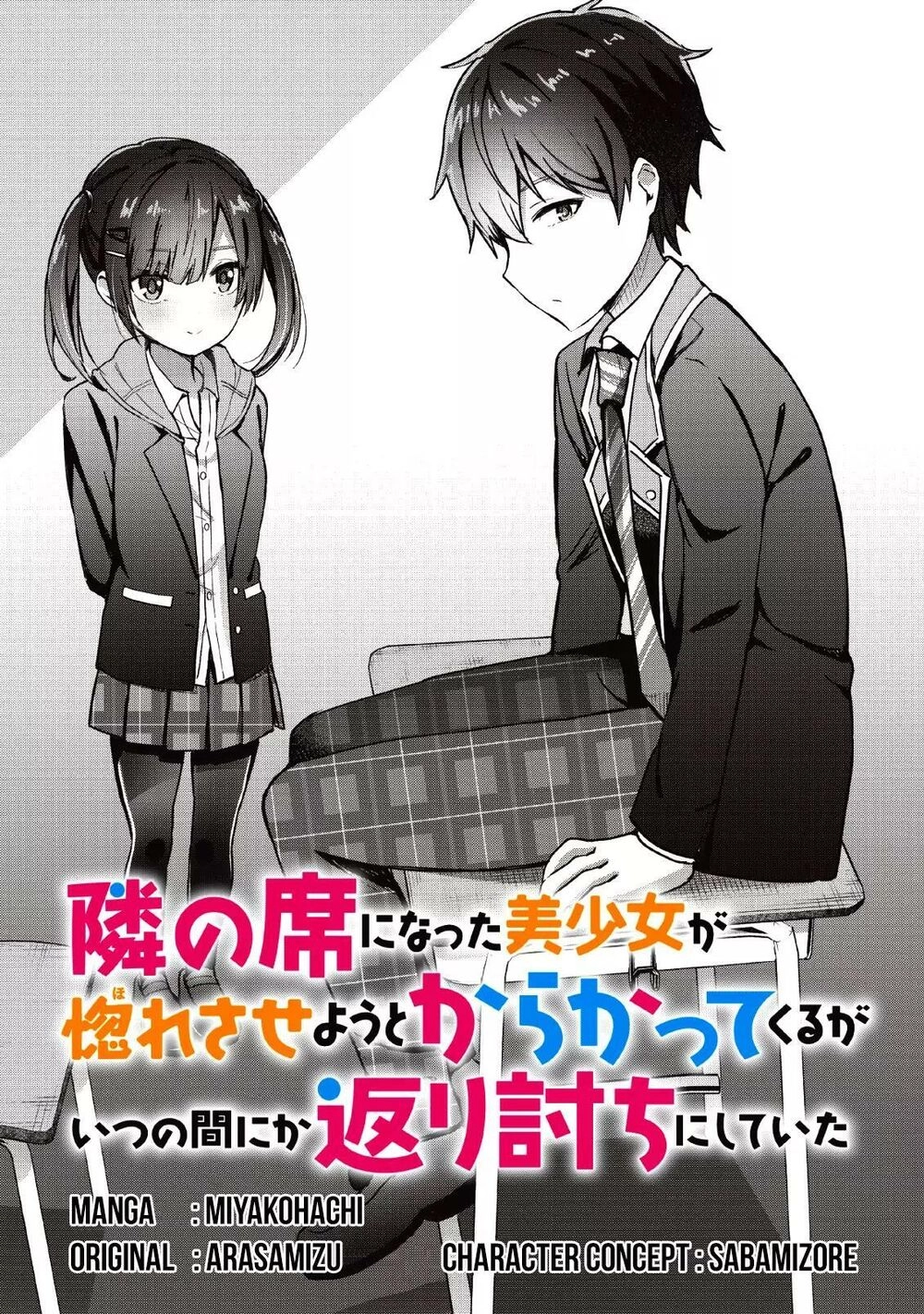 Tonari No Seki Ni Natta Bishoujo Ga Horesaseyou To Karakatte Kuru Ga Itsunomanika Kaeriuchi Ni Shite Chapter 1 - 5