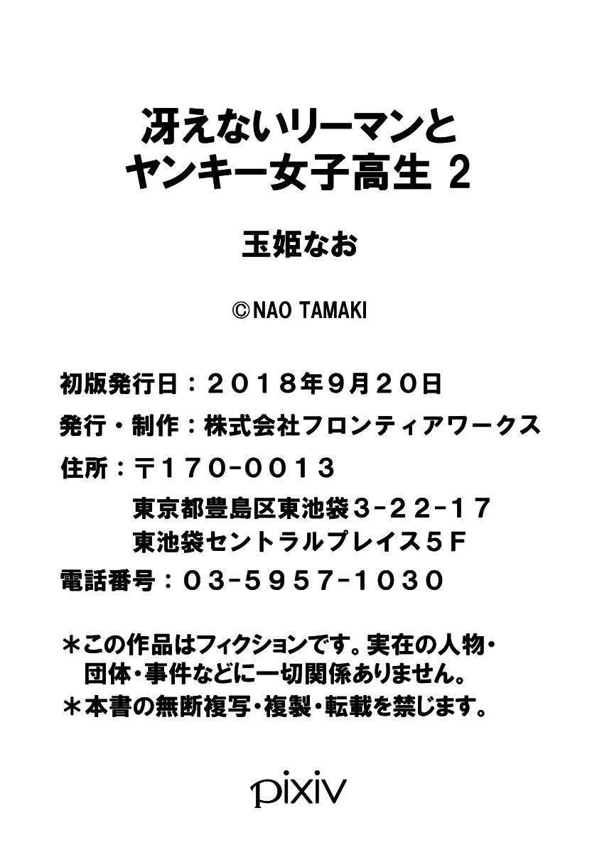 Saenai Riman To Yankee Joshi Kousei Chapter 14.2 - 8