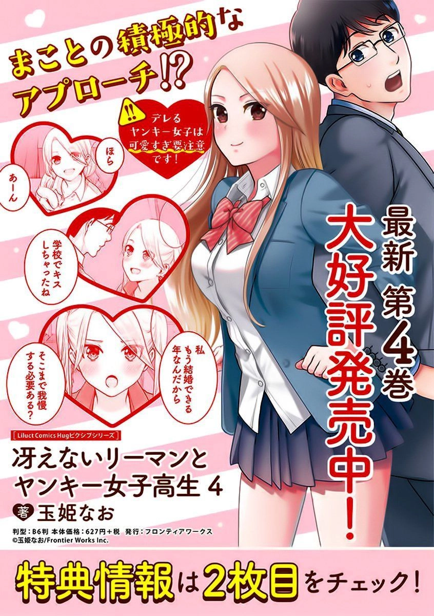 Saenai Riman To Yankee Joshi Kousei Chapter 29 - 20