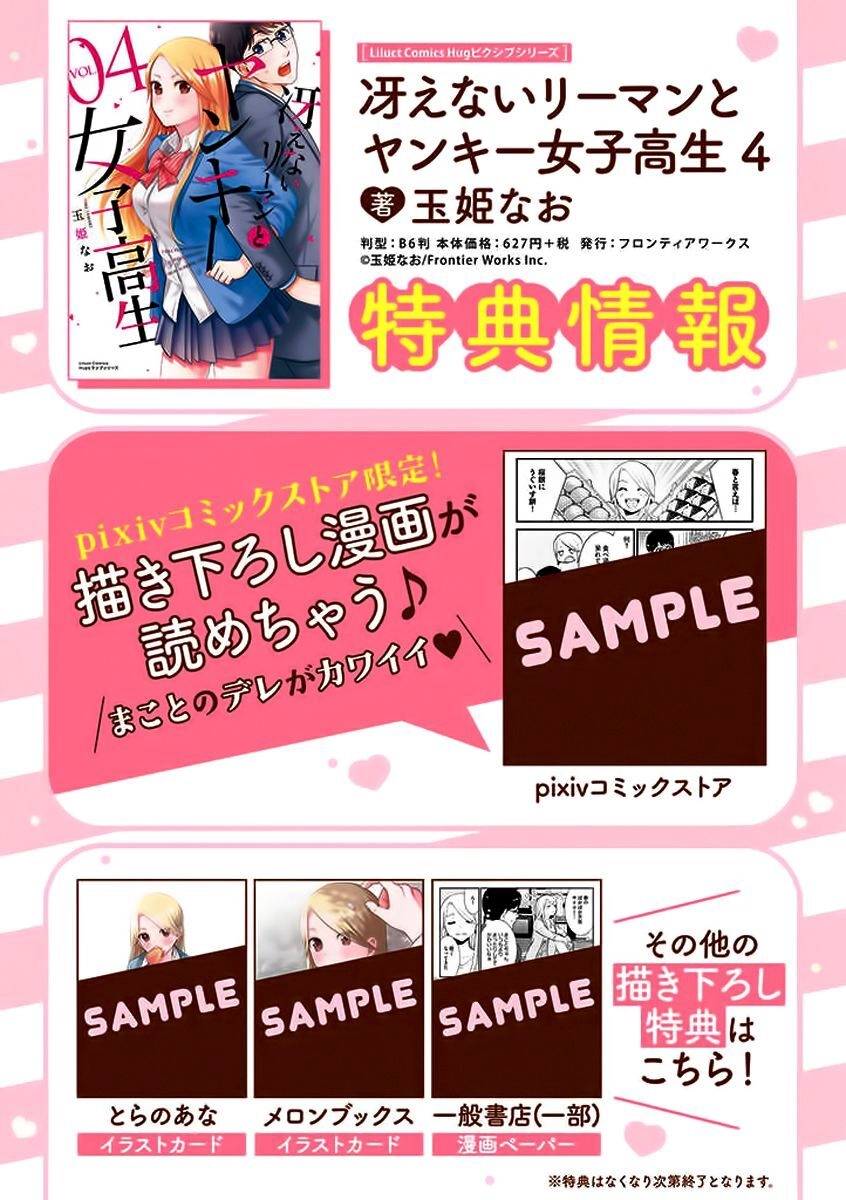 Saenai Riman To Yankee Joshi Kousei Chapter 31 - 21