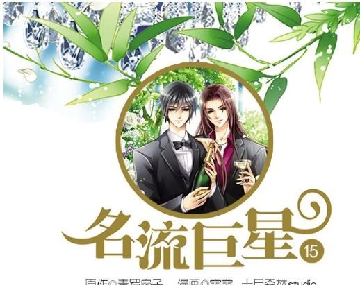 Siêu Sao Trứ Danh Chapter 15 - 2