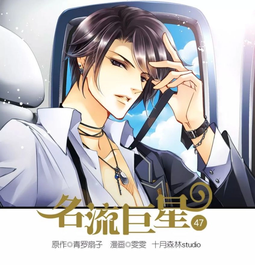 Siêu Sao Trứ Danh Chapter 47 - 1