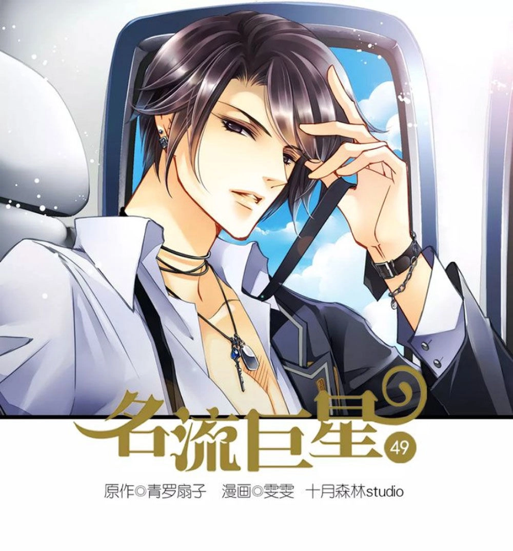 Siêu Sao Trứ Danh Chapter 49 - 1