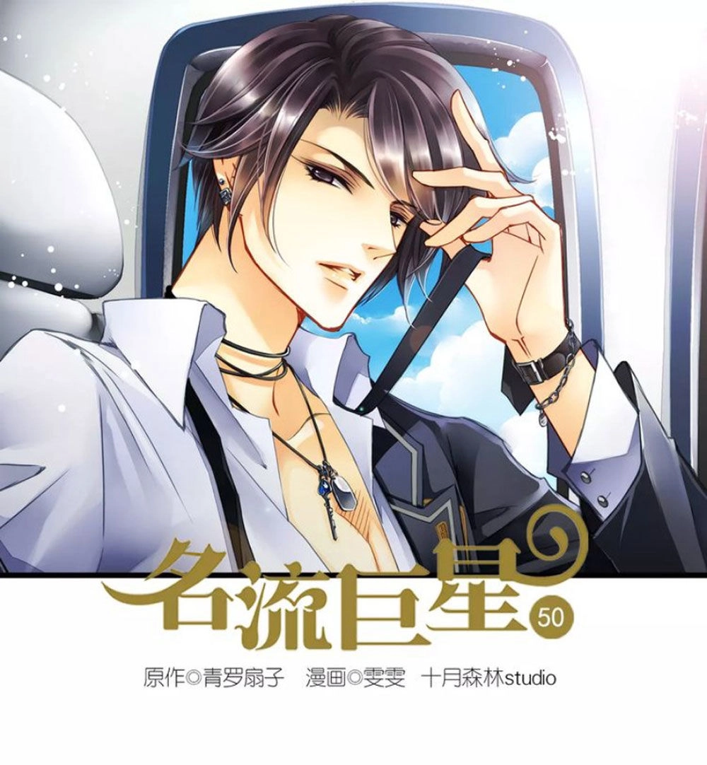 Siêu Sao Trứ Danh Chapter 50 - 1