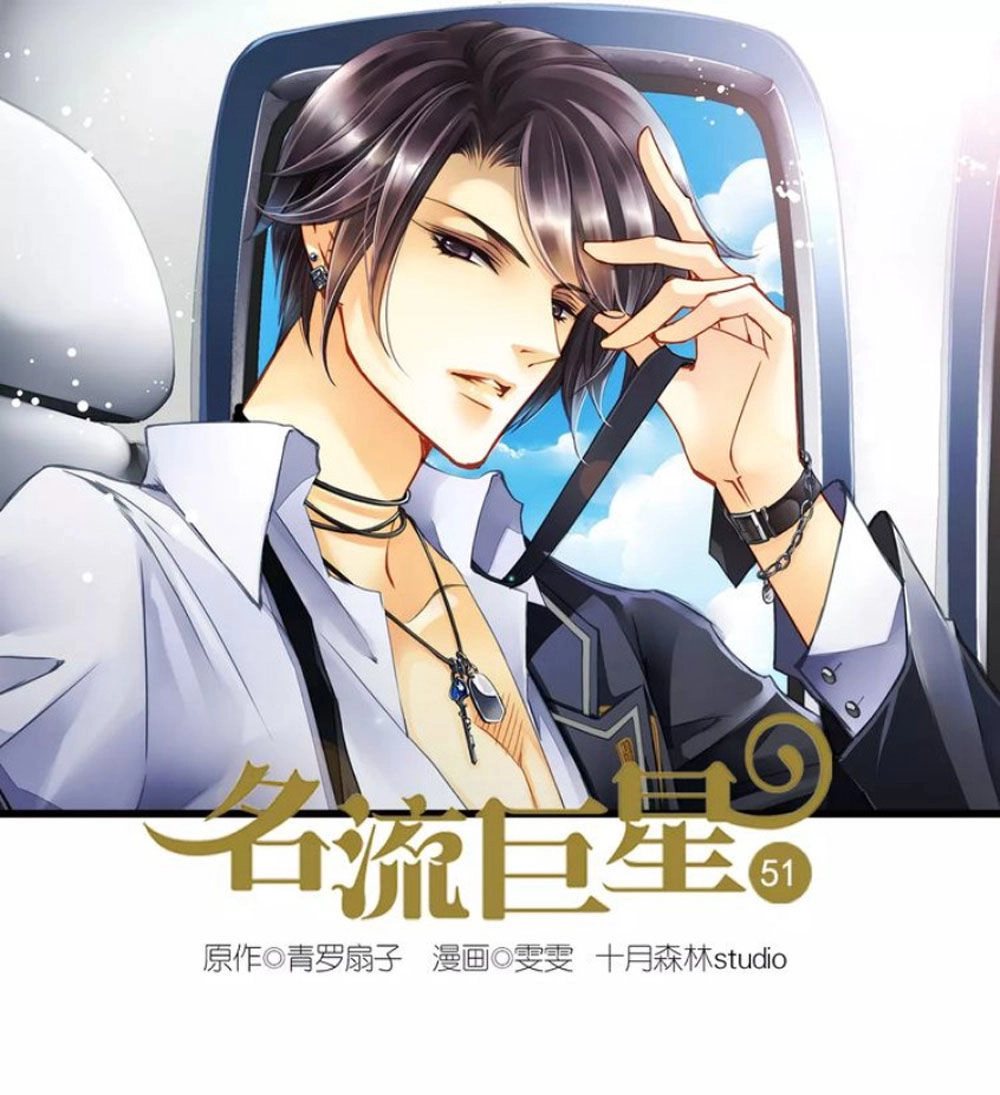 Siêu Sao Trứ Danh Chapter 51 - 1