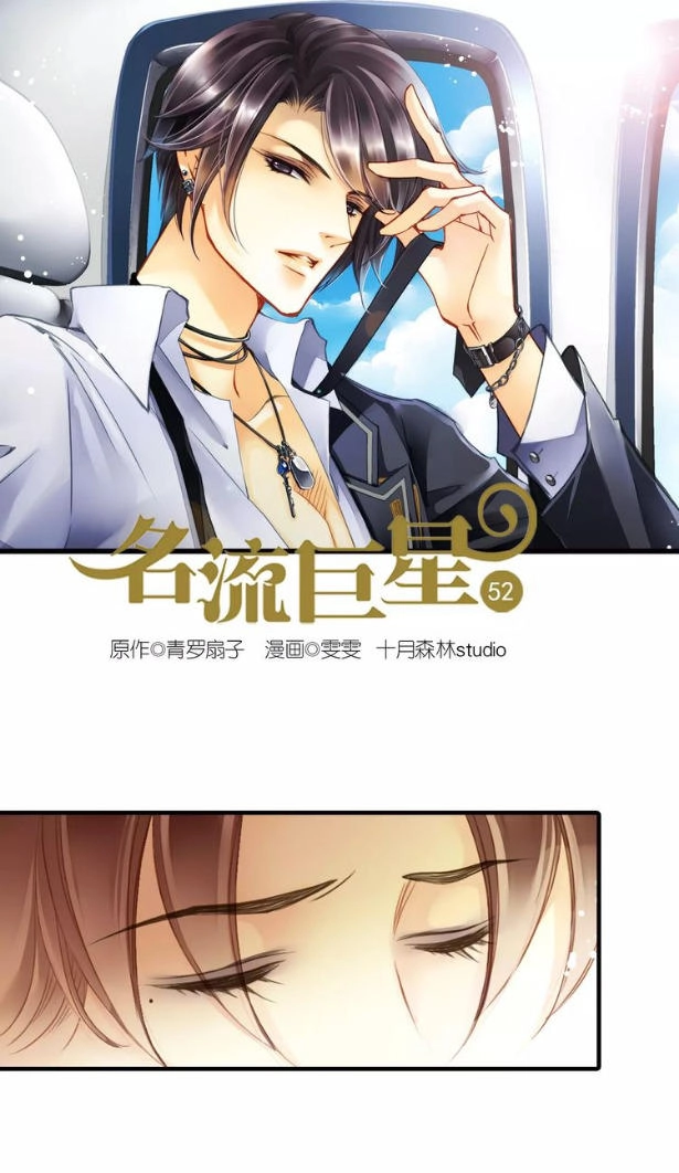 Siêu Sao Trứ Danh Chapter 52 - 1