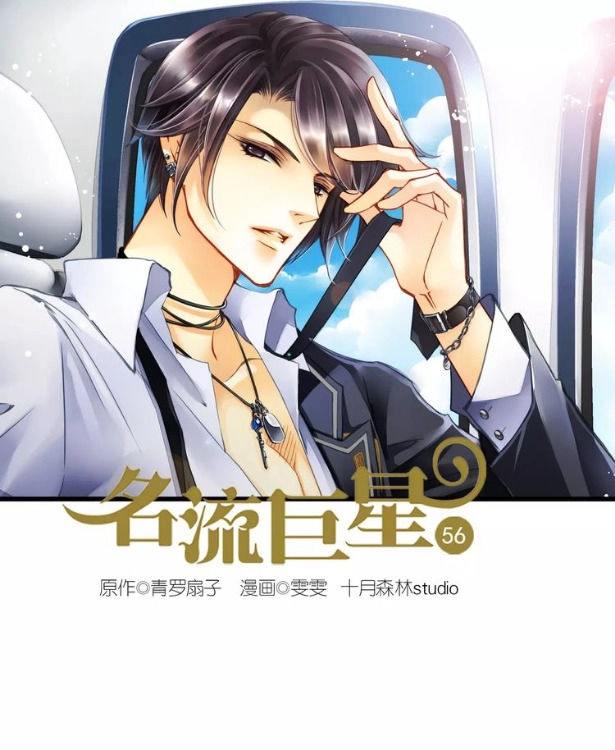 Siêu Sao Trứ Danh Chapter 56 - 1