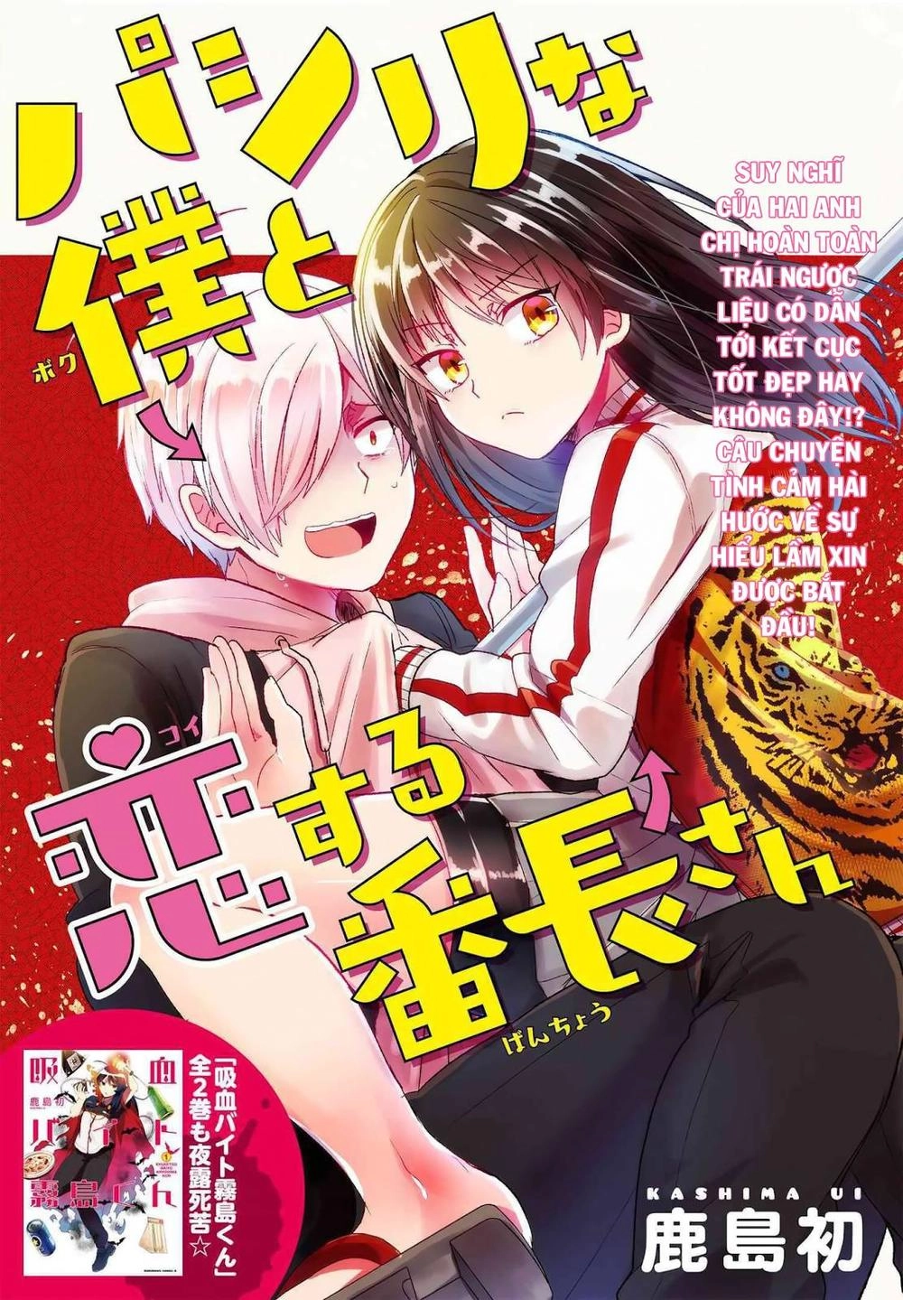 Pashiri Na Boku To Koisuru Banchou Chapter 1 - 1