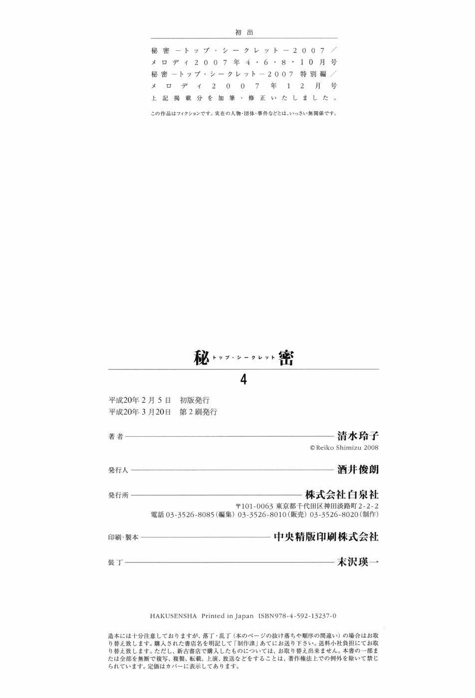 Himitsu – The Top Secret Chapter 8.5 - 32