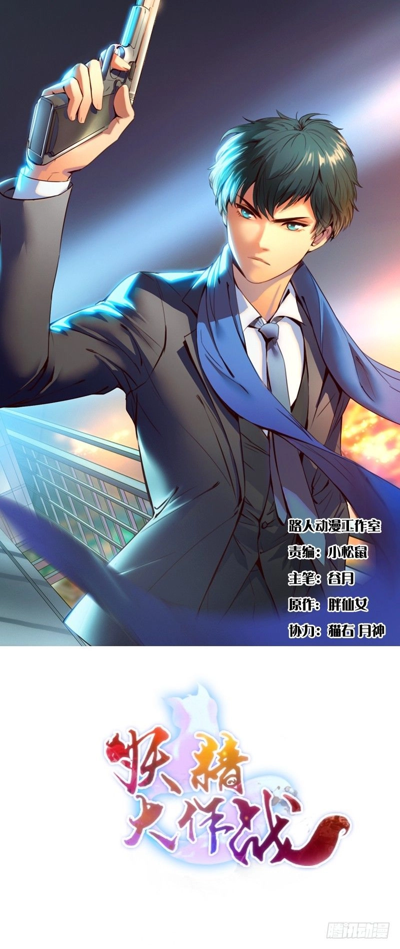 Yêu Tinh Đại Tác Chiến Chapter 18 - 1