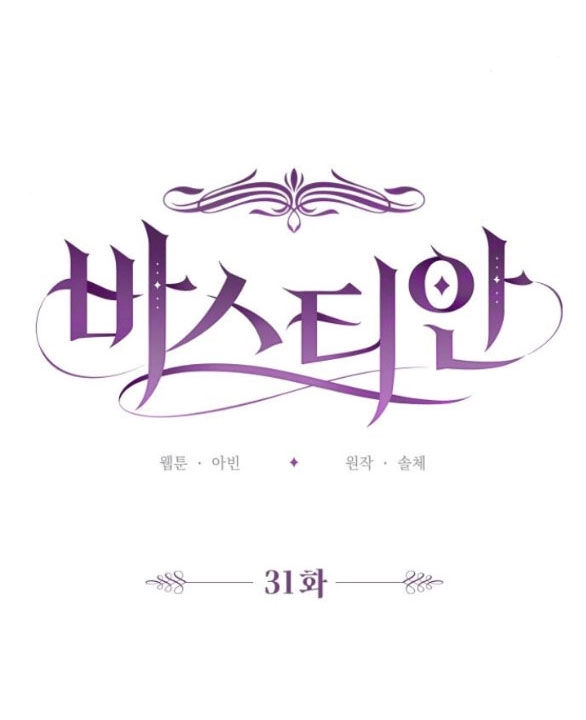 Bastian Chapter 31.1 - 28