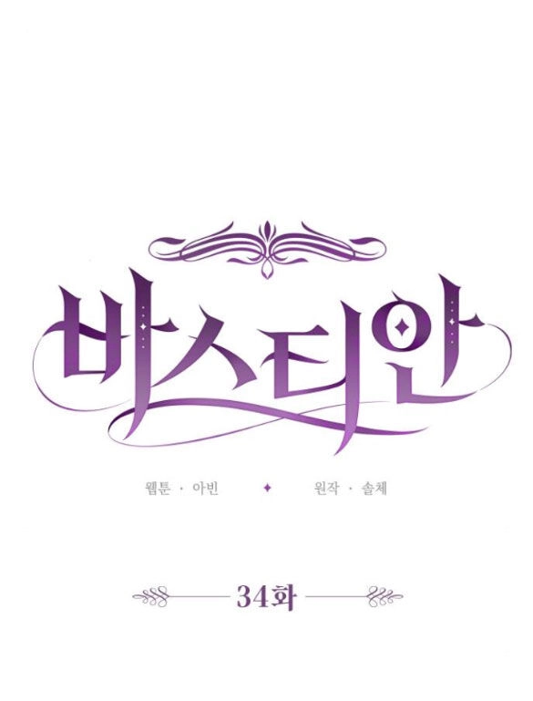 Bastian Chapter 34.2 - 16