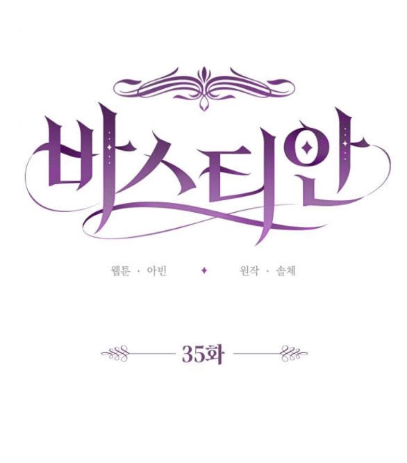 Bastian Chapter 35.1 - 40