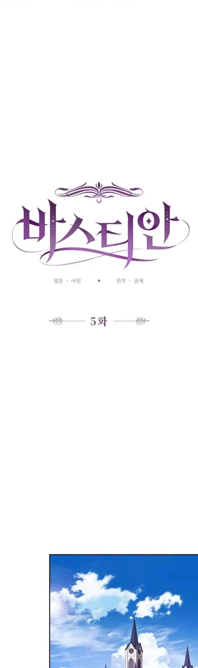 Bastian Chapter 5 - 7