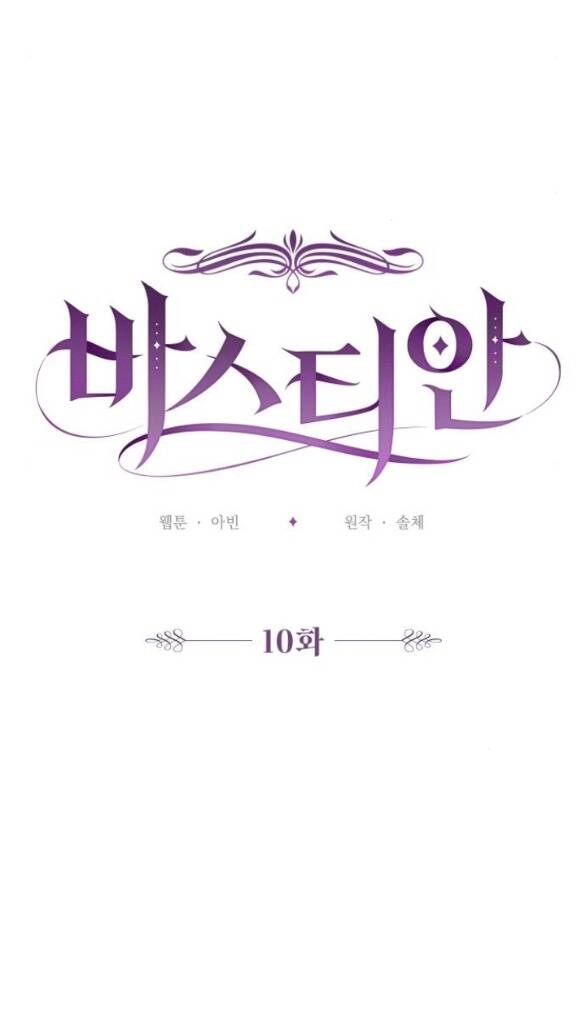 Bastian Chapter 10.1 - 35