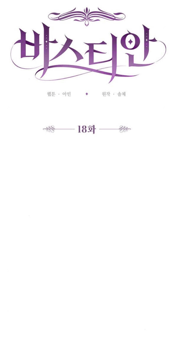 Bastian Chapter 18.1 - 12