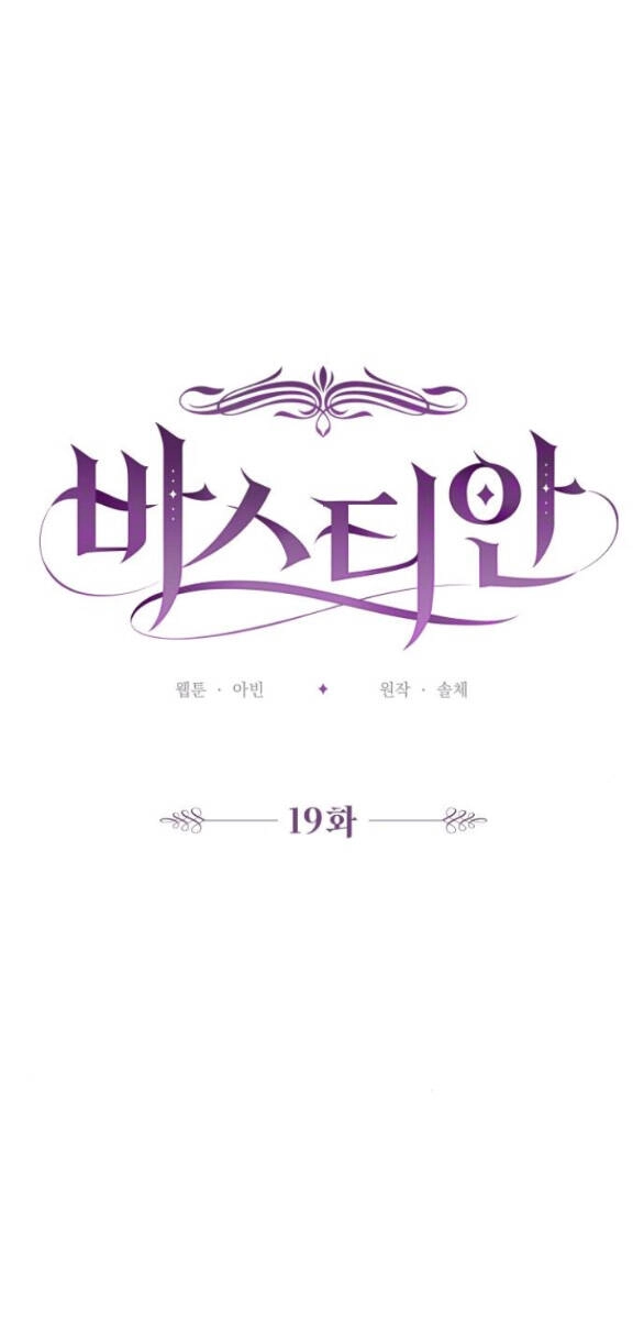 Bastian Chapter 19.1 - 15