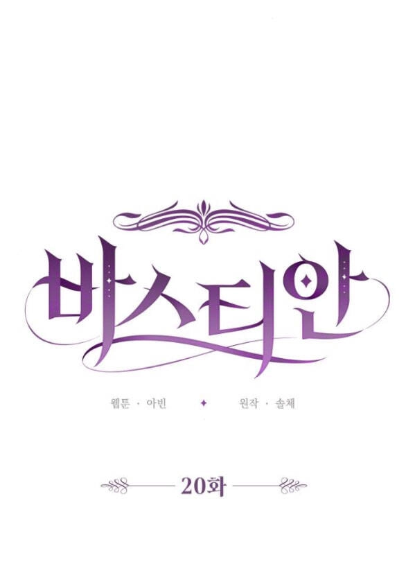 Bastian Chapter 20.1 - 25