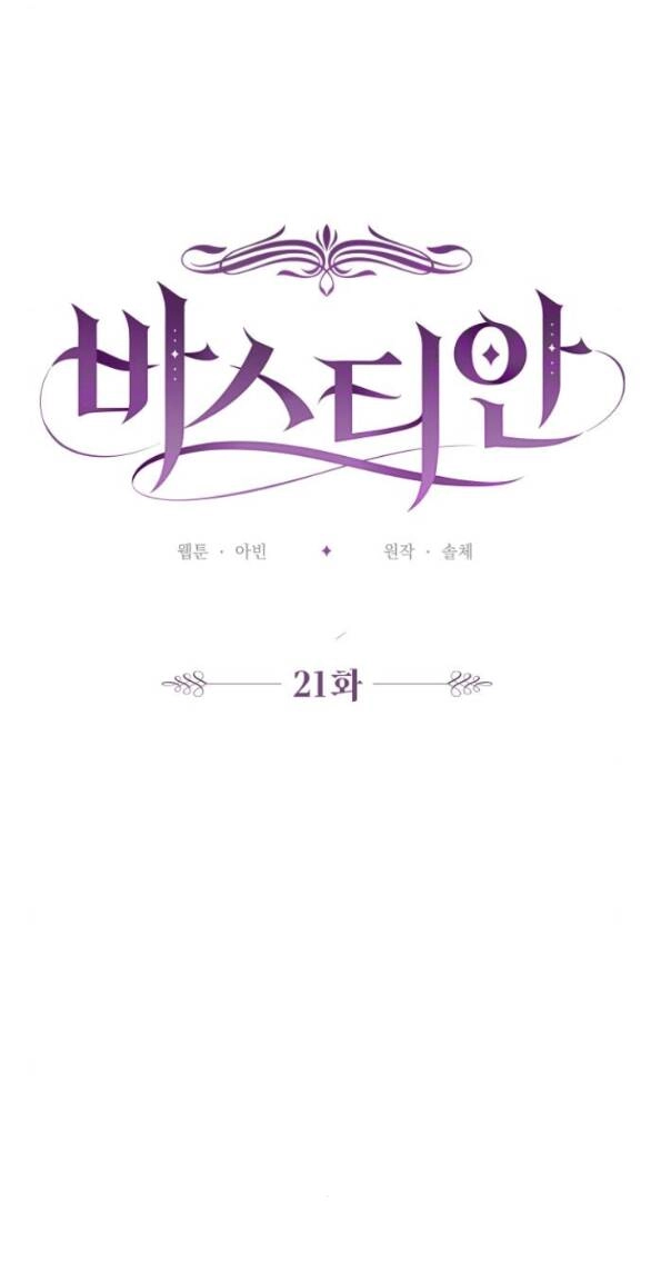 Bastian Chapter 21.1 - 27