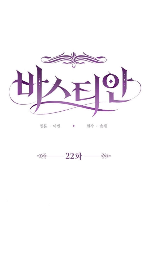 Bastian Chapter 22.1 - 14