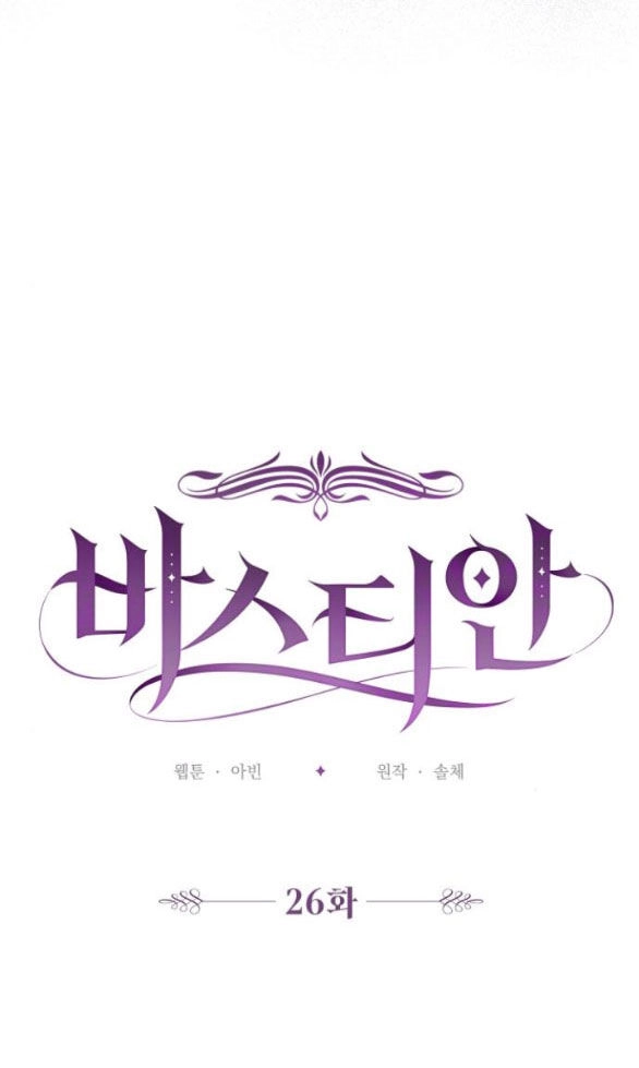 Bastian Chapter 26.1 - 23