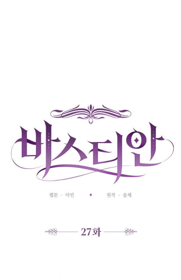 Bastian Chapter 27.1 - 7