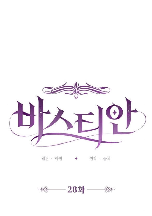 Bastian Chapter 28.1 - 27