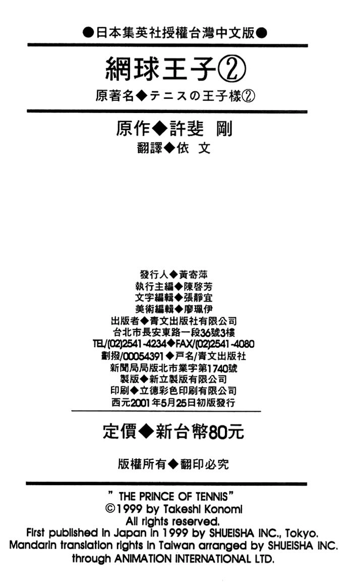 Hoàng Tử Tennis Chapter 16 - 21