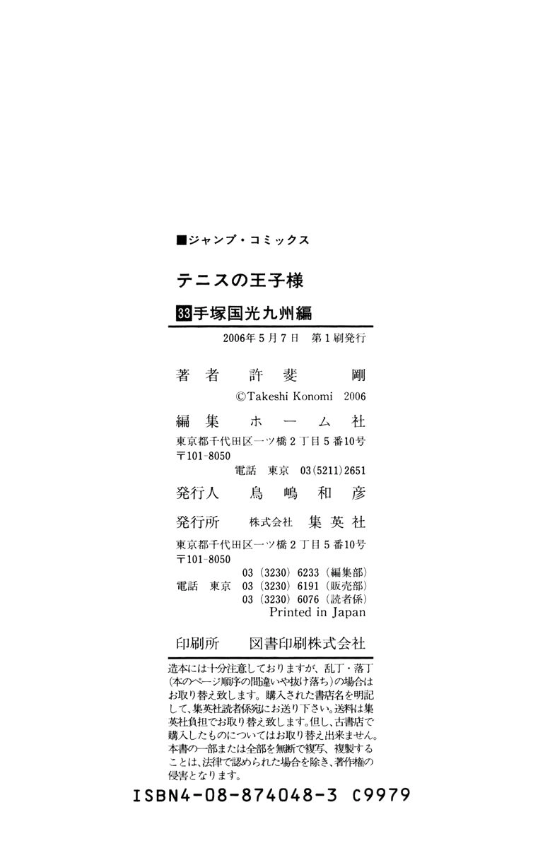 Hoàng Tử Tennis Chapter 292 - 20