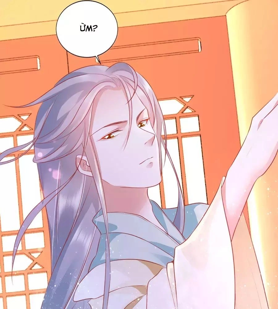 Dưỡng Thú Vi Phi Chapter 4 - 25