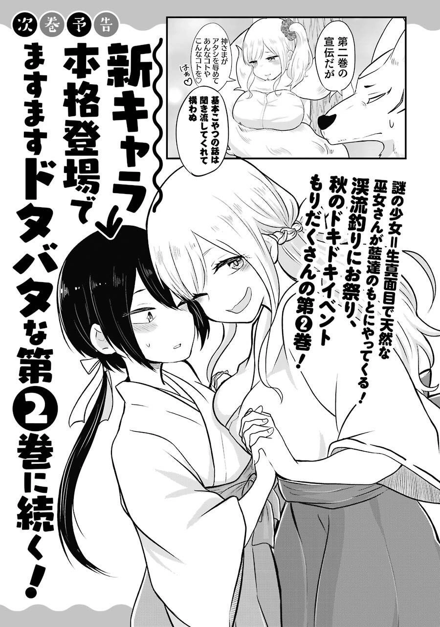 Yome No Manimani Chapter 8.5 - 11