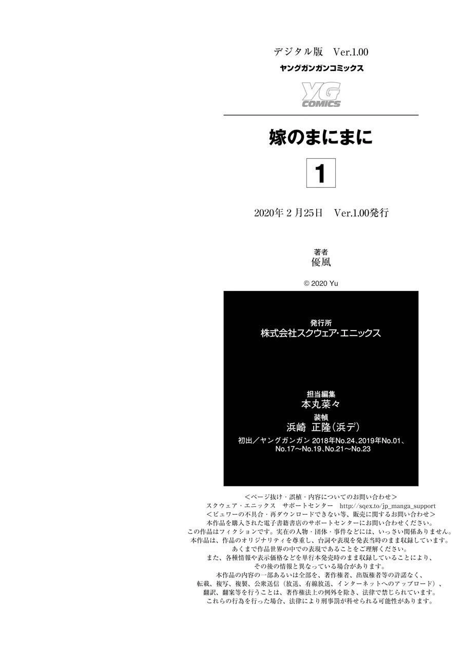 Yome No Manimani Chapter 8.5 - 12