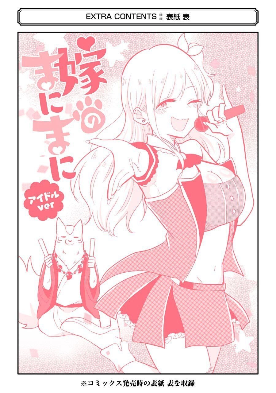 Yome No Manimani Chapter 8.5 - 13