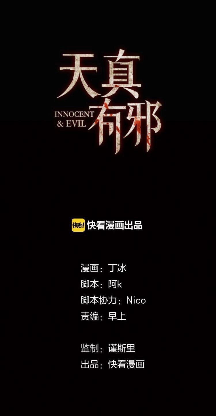 Thiên Chân Hữu Tà Chapter 2 - 17