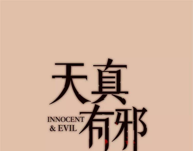 Thiên Chân Hữu Tà Chapter 16 - 1